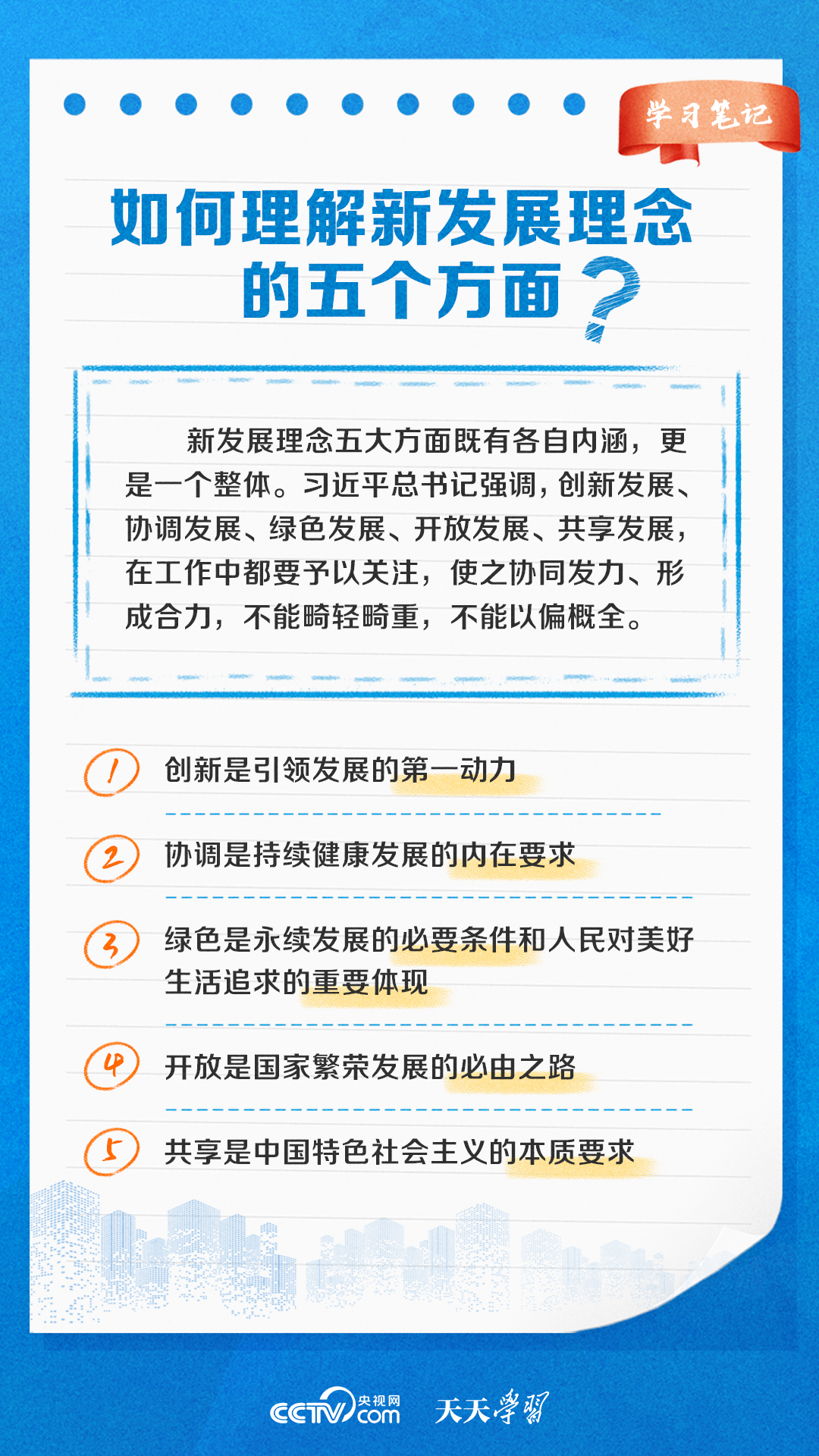 学习笔记｜引领中国发展的“指挥棒”3