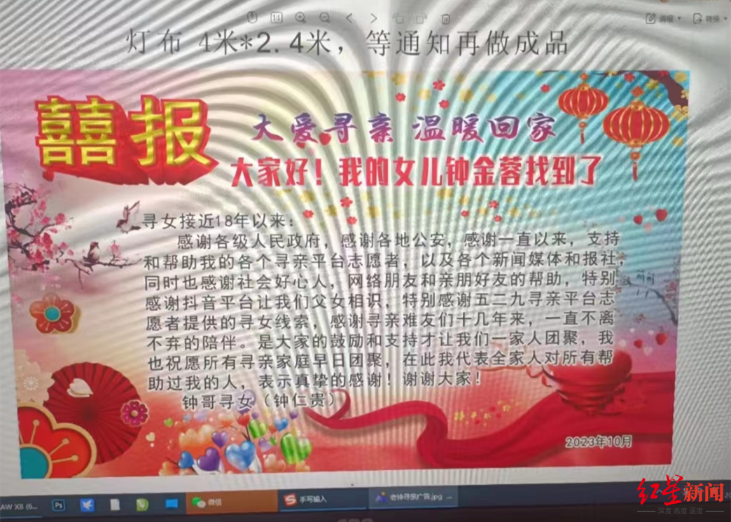 女孩刷到寻亲视频主动采血找到亲生父母：4岁走失，父亲曾求助“神笔警探”画像5