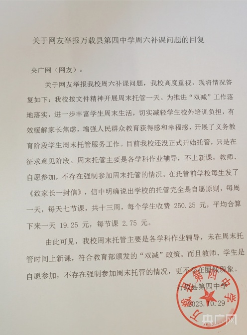 江西宜春一中学周六加课还收费？ 学校回应：自愿参加不强制2
