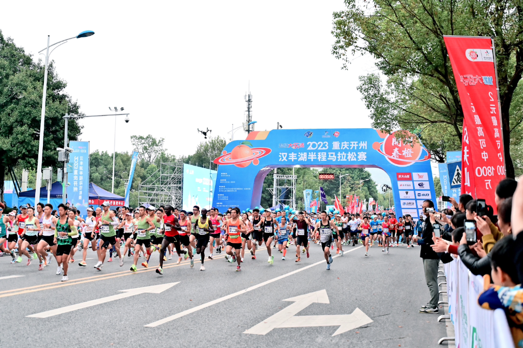 2023重庆开州·汉丰湖半程马拉松赛开赛。主办方供图