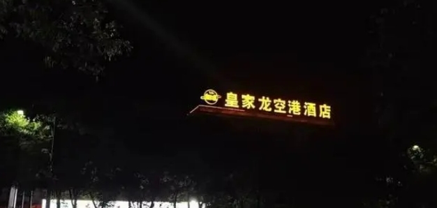 西安机场“免费住宿揽客骗局”上热搜,回应:目前没有了2