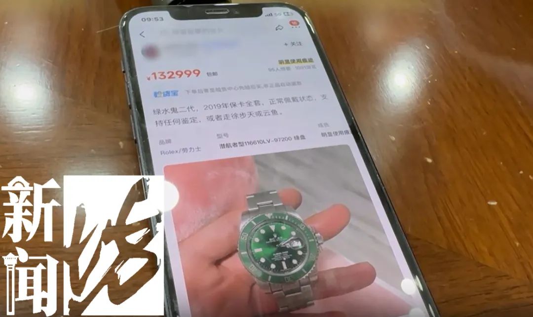 上海男子13万元出售二手劳力士“绿水鬼”手表，当面交易时被“调包”1