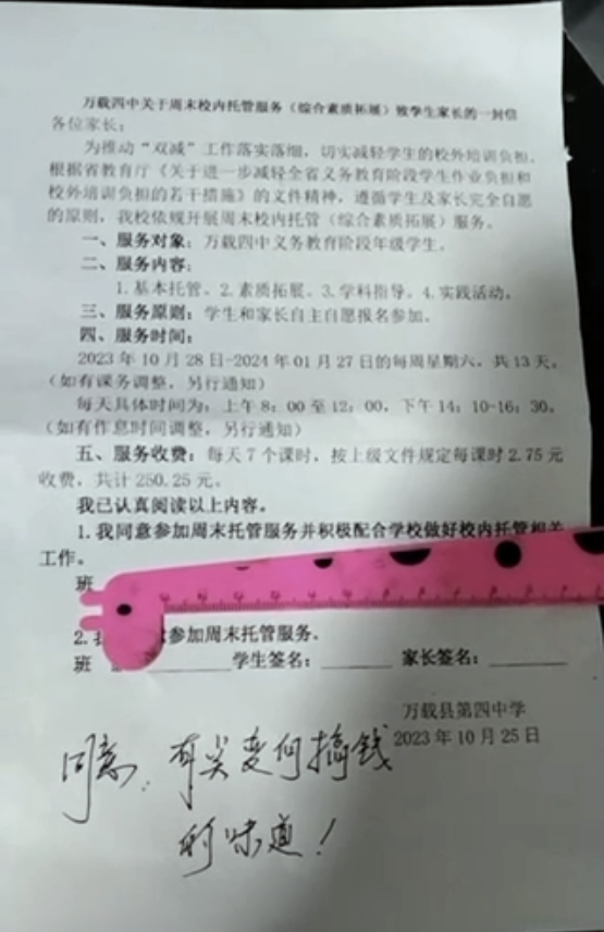 江西宜春一中学周六加课还收费？ 学校回应：自愿参加不强制1