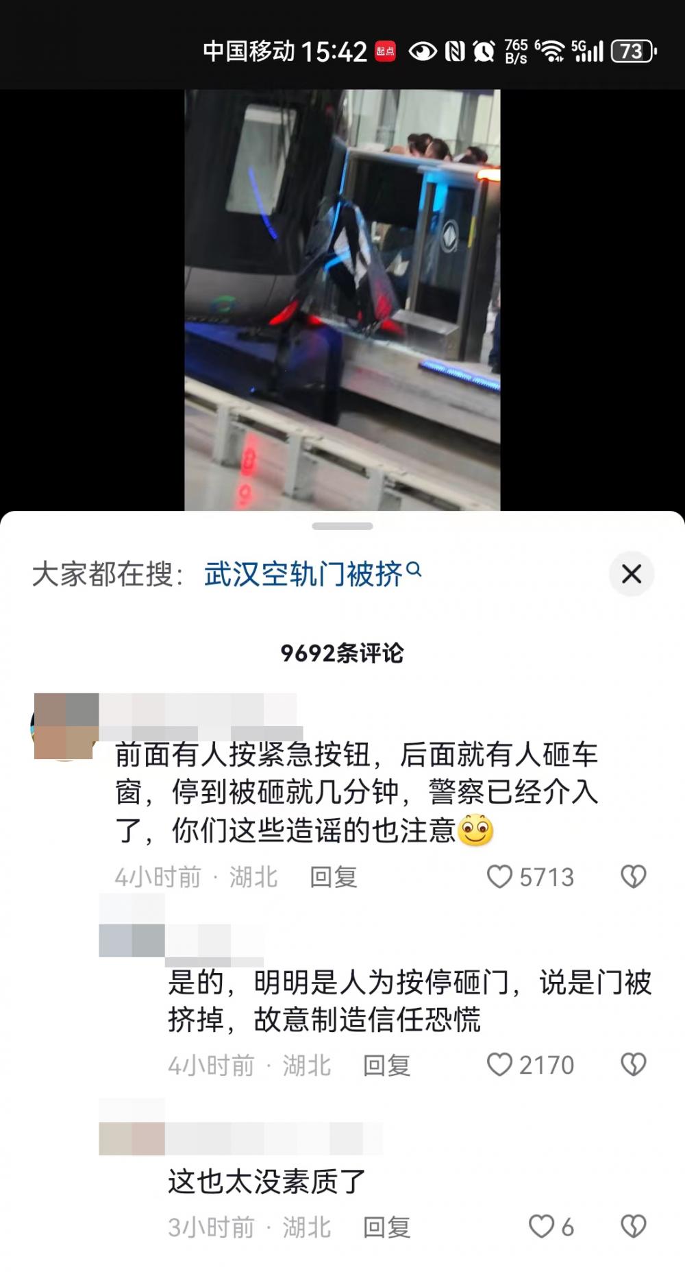 武汉光谷空轨门挤坏了临时停车？客服：已正常运营3