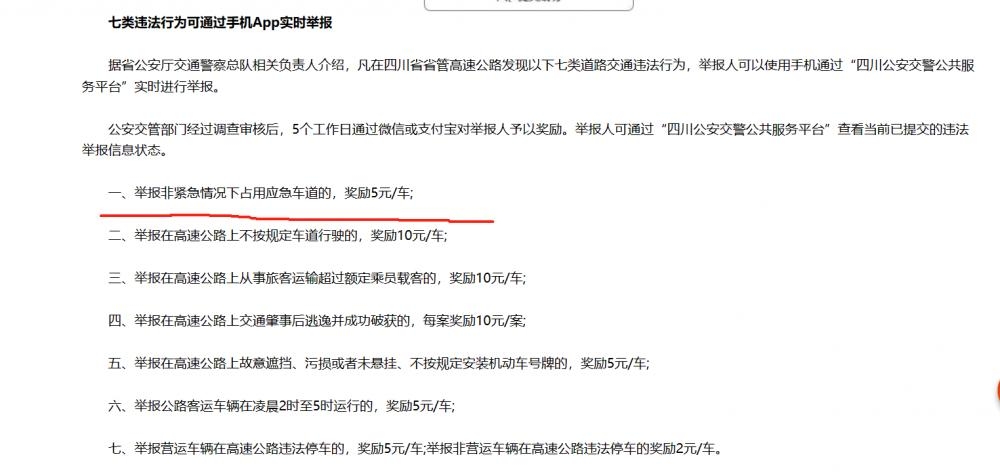 网称举报高速违章1分钟赚3000元？高速公路民警：炒作3