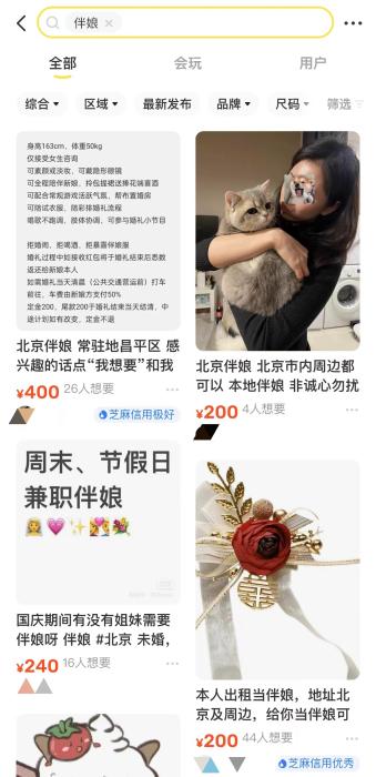 婚庆新需求衍生新职业:职业伴娘的矛盾与感动2