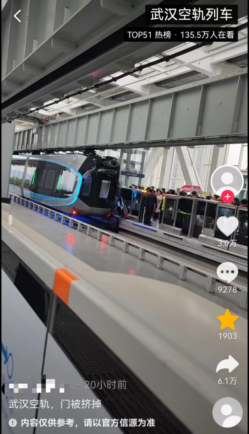 武汉光谷空轨门挤坏了临时停车？客服：已正常运营1