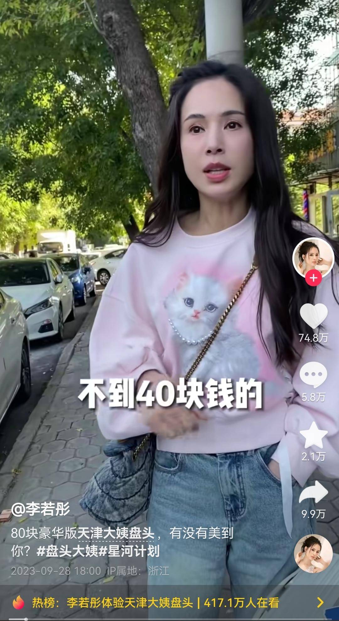 李若彤打卡盘头成热门，国庆长假天津大姨咋火了2