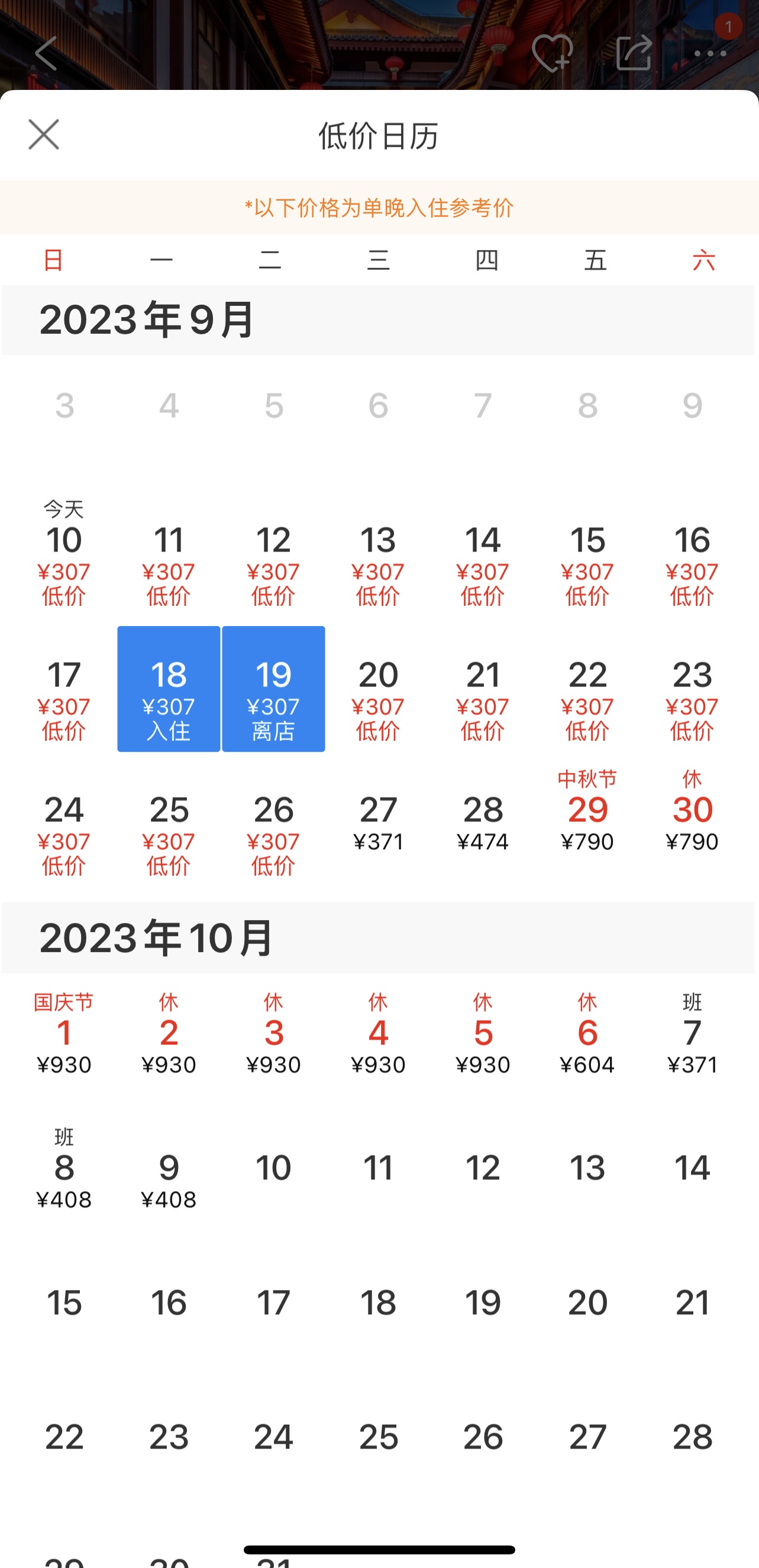 中秋国庆高星酒店预订达历史新高，增速远超中低星级酒店2