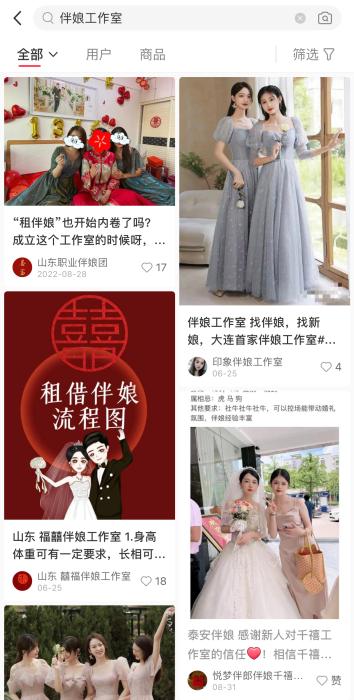 婚庆新需求衍生新职业:职业伴娘的矛盾与感动3