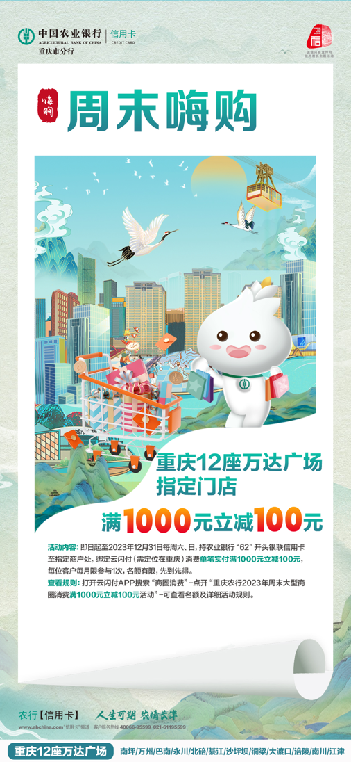 多主题缤纷活动！重庆12座万达广场为市民、游客送福利3