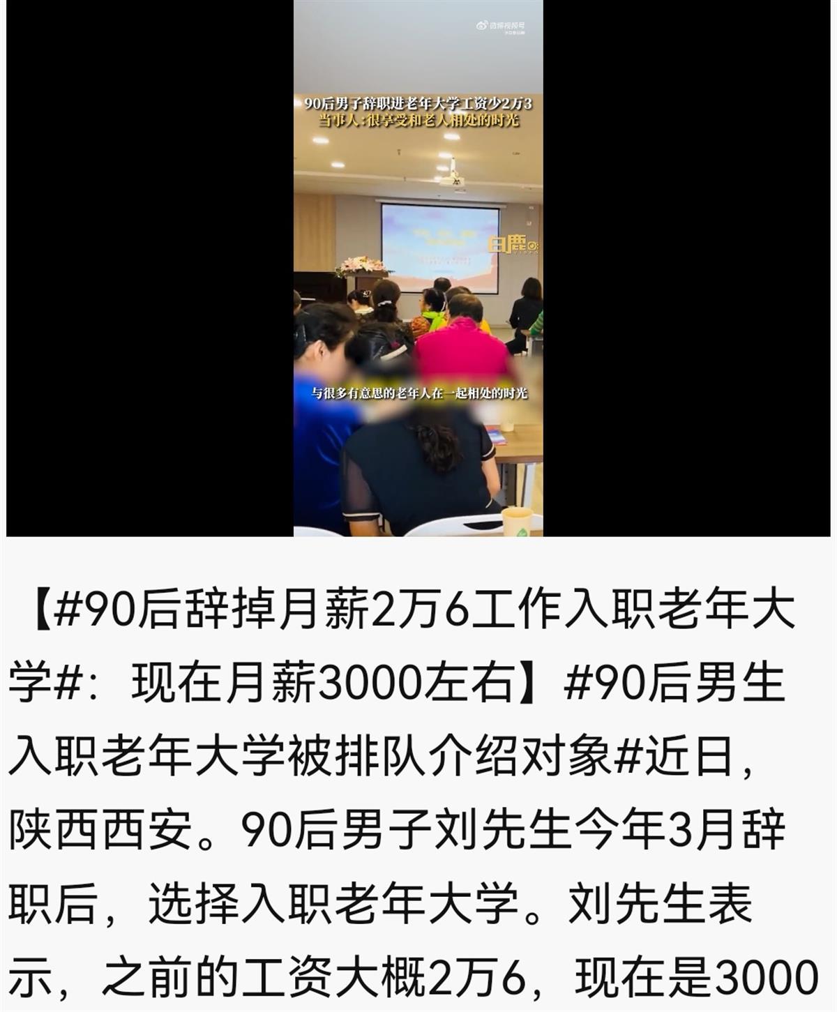 “90后”“00后”走上老年大学讲台:在“忘年交”中收获彼此的成长1