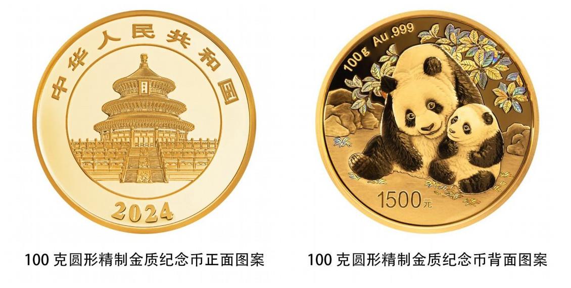 中国人民银行今天发行2024版熊猫贵金属纪念币2