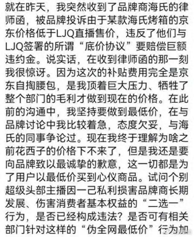 李佳琦被质疑涉嫌控价，上海市市监局反垄断办：正在调查核实