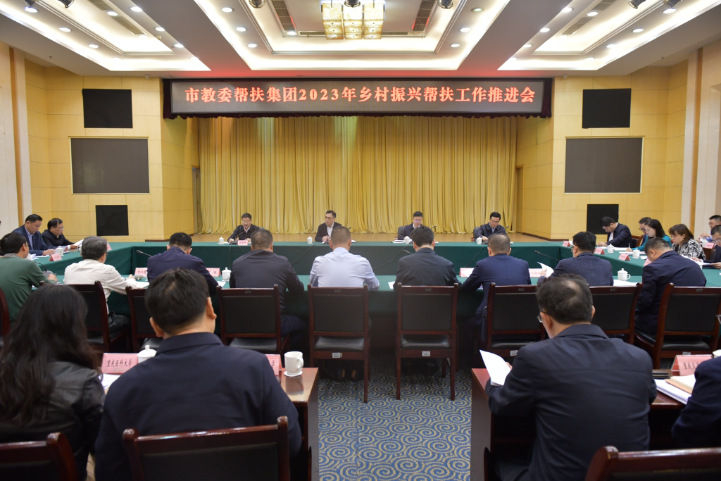 市教委帮扶集团组织召开2023年乡村振兴帮扶工作推进会。重庆市教委 供图