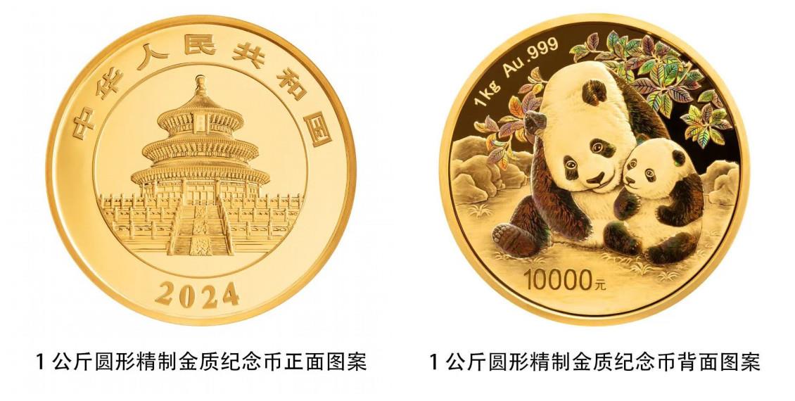 中国人民银行今天发行2024版熊猫贵金属纪念币4