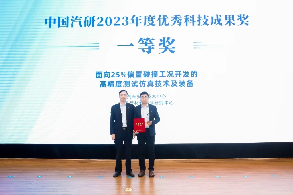 5中国汽研2023年度优秀科技成果项目颁奖   中国汽研 供图
