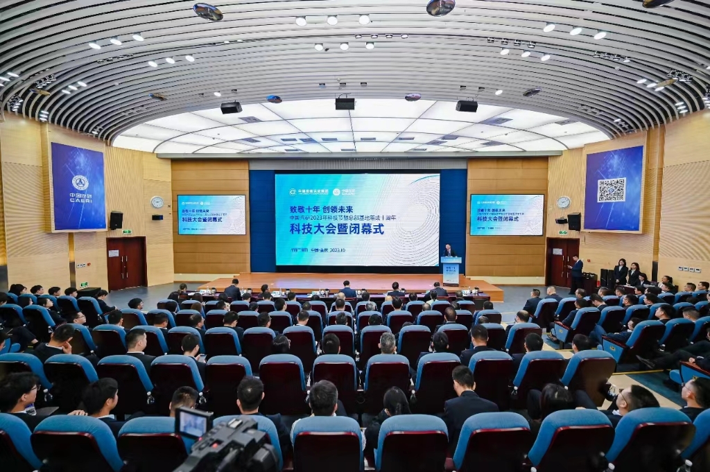 1中国汽研2023年科技大会暨闭幕式  中国汽研 供图