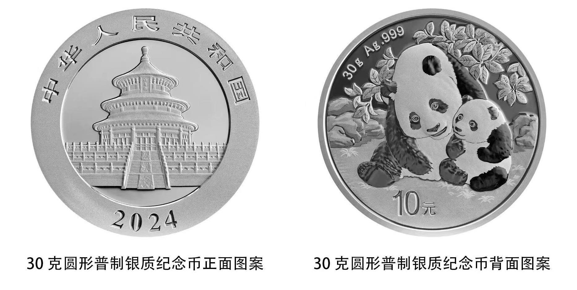 中国人民银行今天发行2024版熊猫贵金属纪念币1