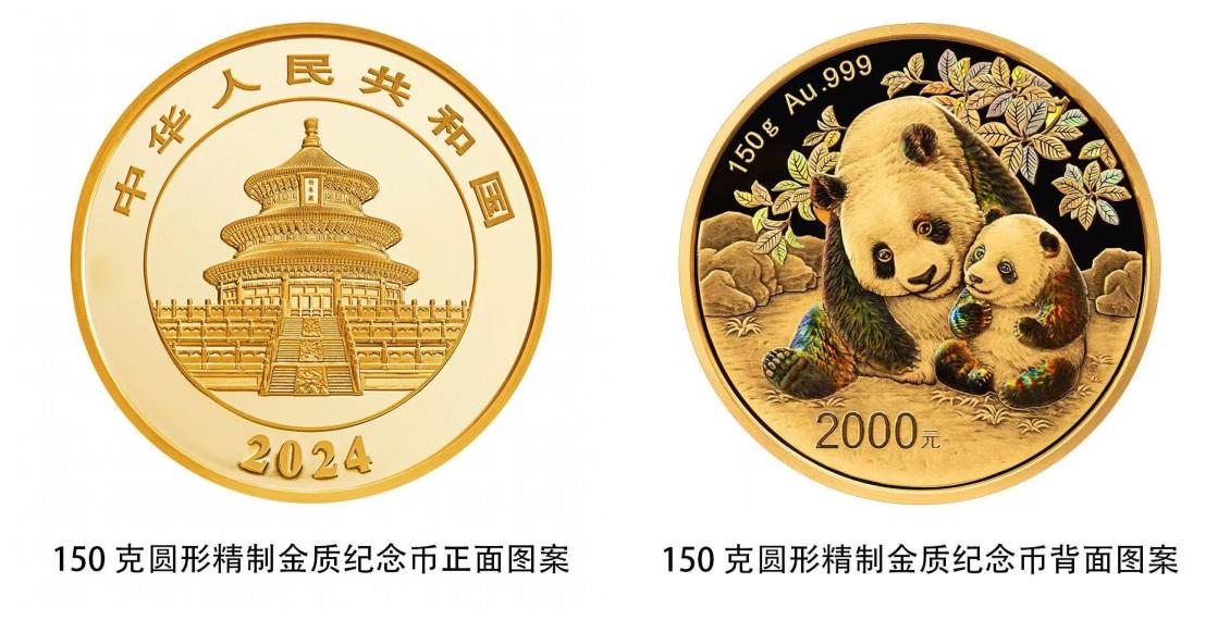 中国人民银行今天发行2024版熊猫贵金属纪念币3