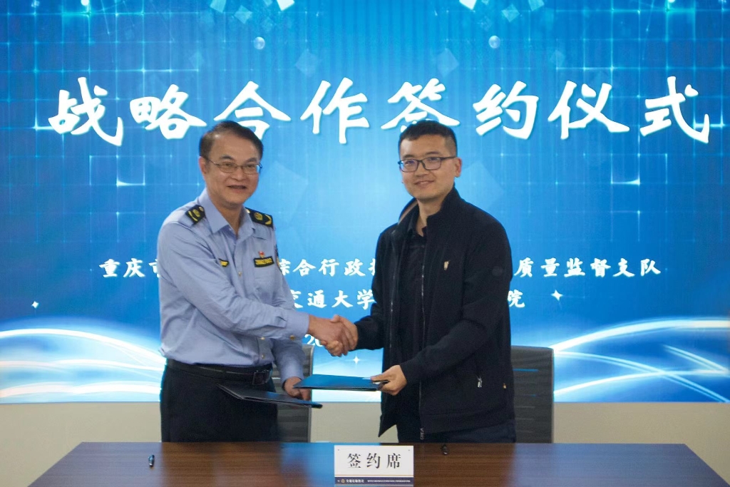 今日，重庆交通执法总队工程质量监督支队与重庆交通大学土木工程学院签订战略合作协议。受访者供图