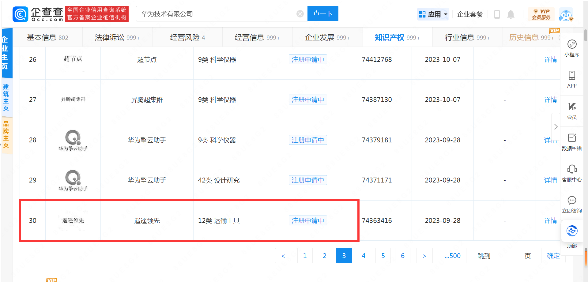 华为申请“遥遥领先”商标!新品发布会曾被“遥遥领先”刷屏1