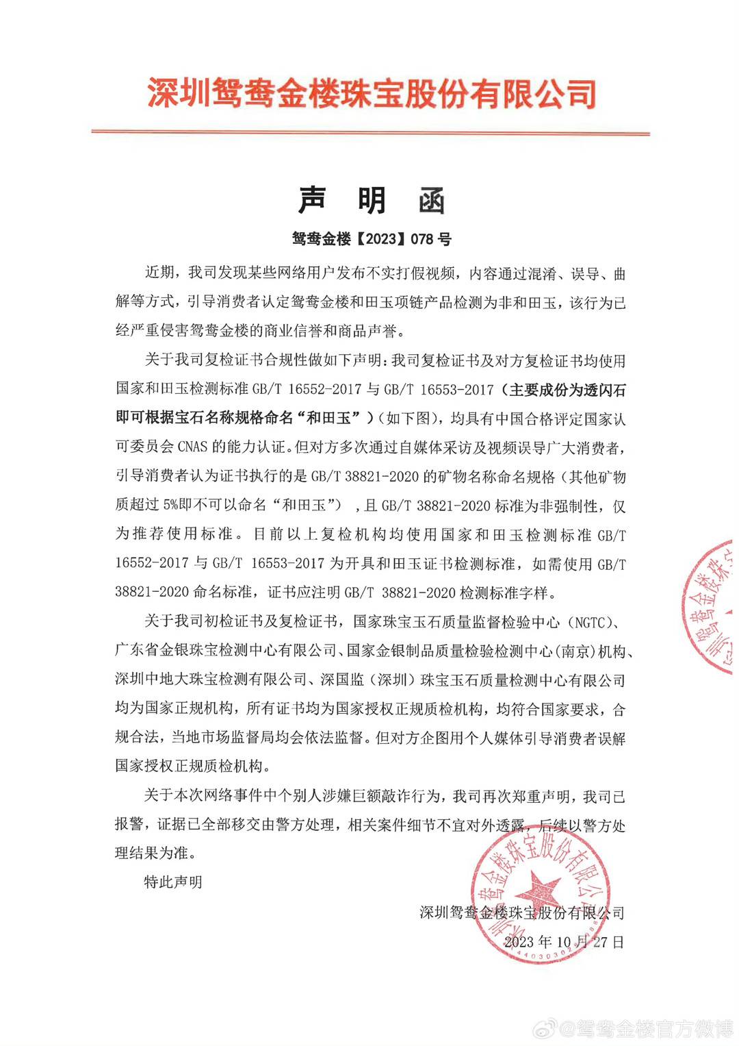 李佳琦卖假和田玉后续——“鸳鸯金楼”再发声明 鉴定专家：两个证书都没问题 但直播间卖贵了
