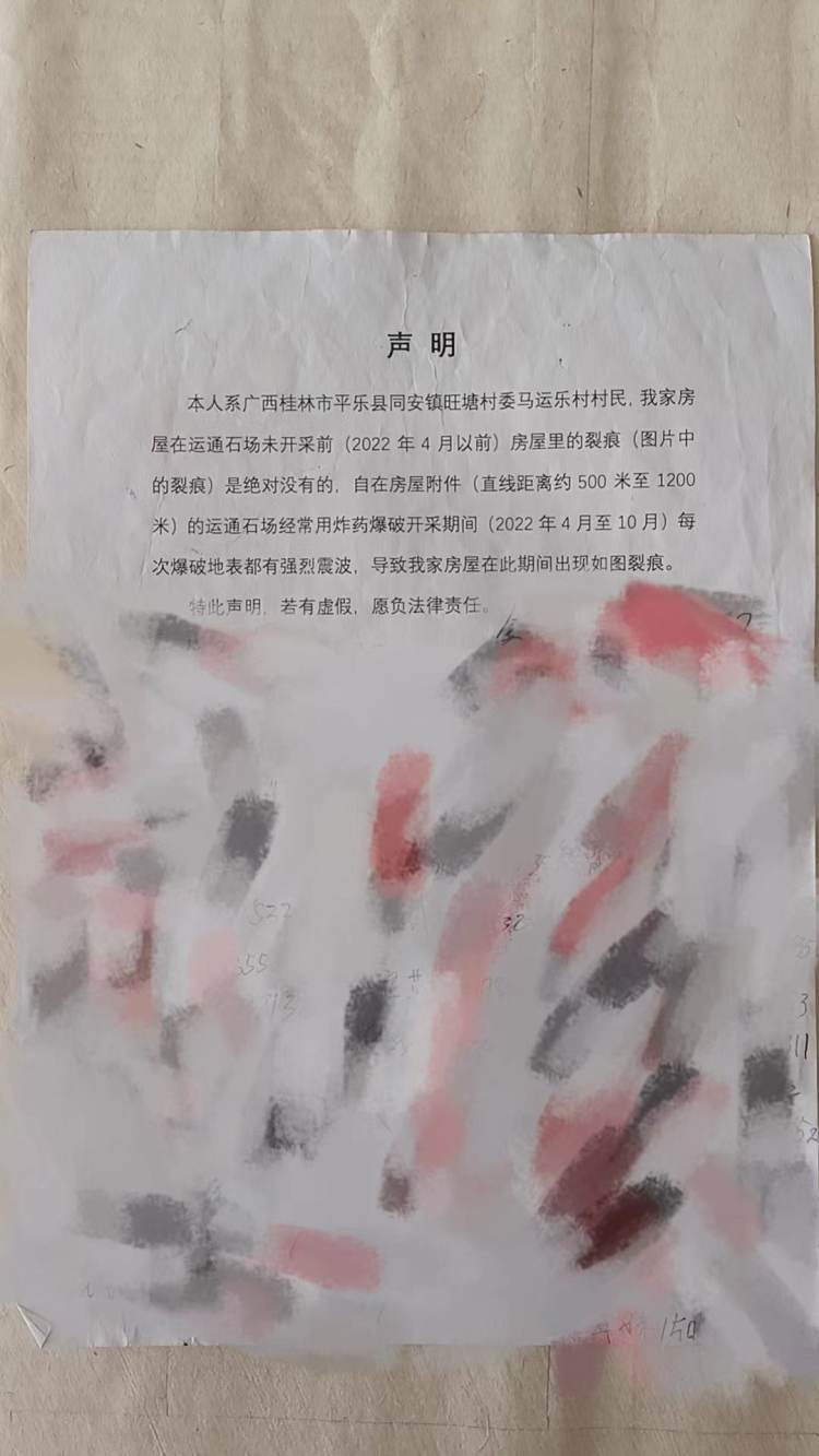 广西平乐县数十栋民房出现裂缝，多名村民称与采石场爆破有关5