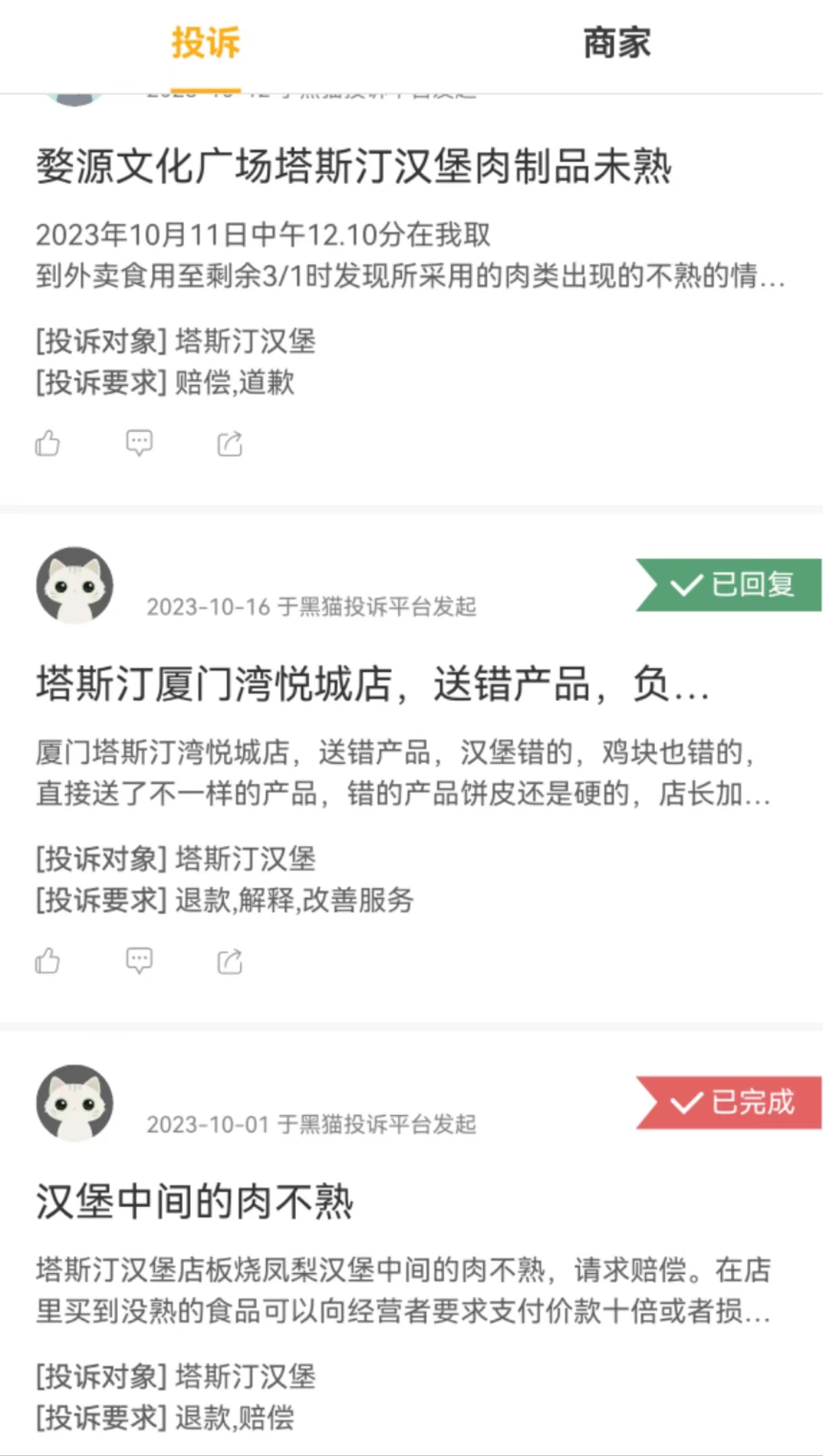 门店数超5800家！塔斯汀再现生鸡肉，客服称情况无法完全避免1