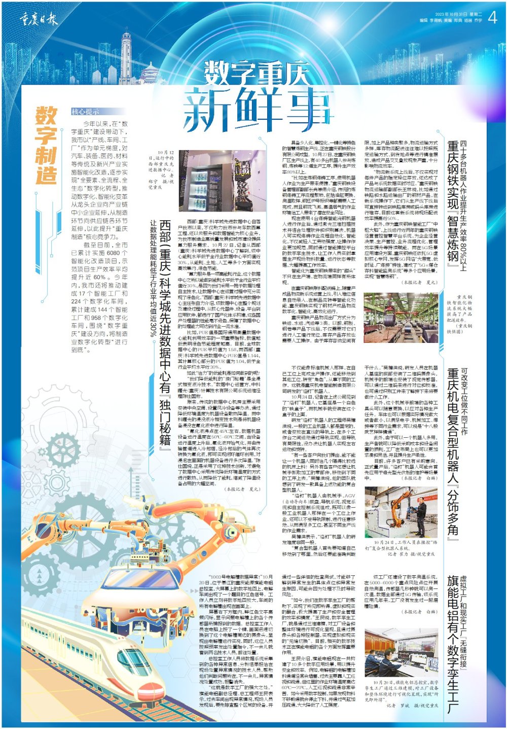 数字制造：围绕“数字重庆”将制造业数字化转型“进行到底”1