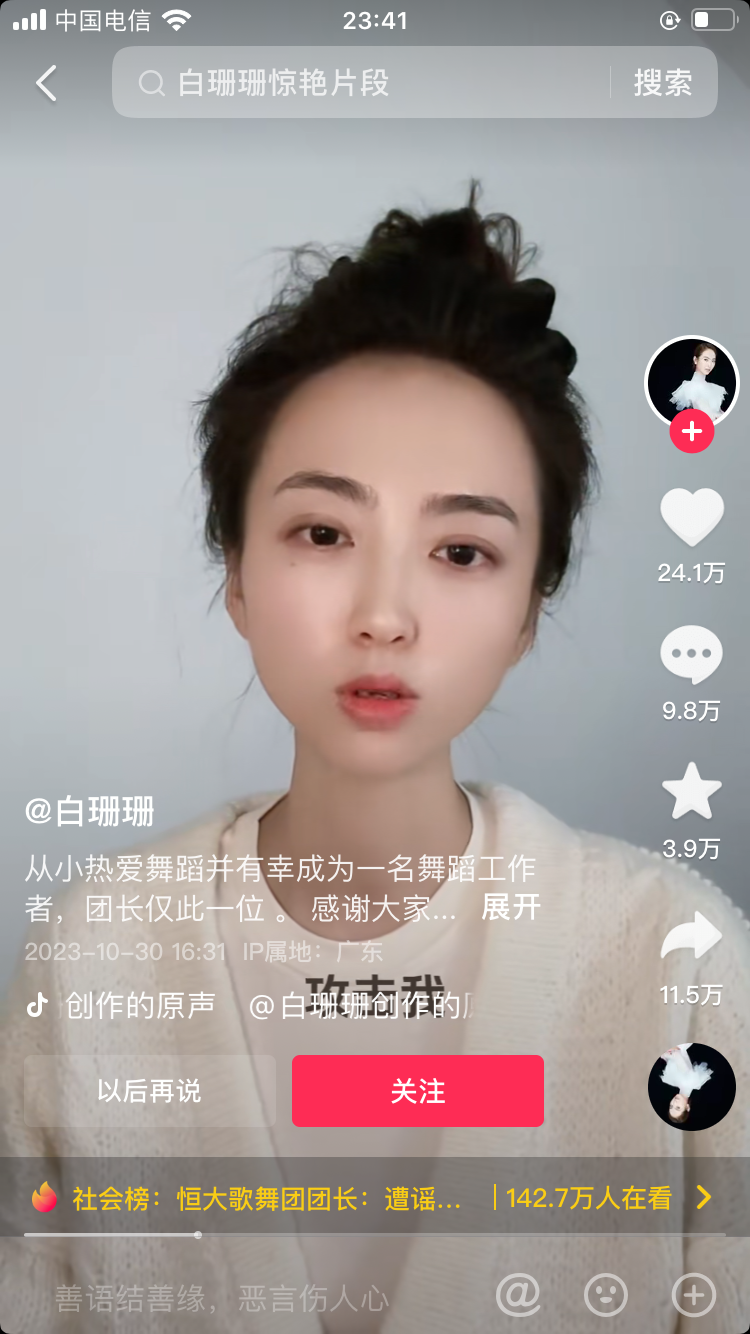 恒大歌舞团团长白珊珊：遭无数谣言攻击 已报案2