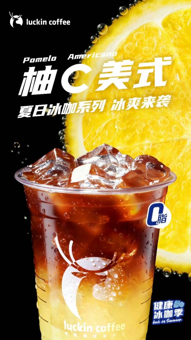 瑞幸柚C美式因原料来自日本被下架？客服称已启动原料优化