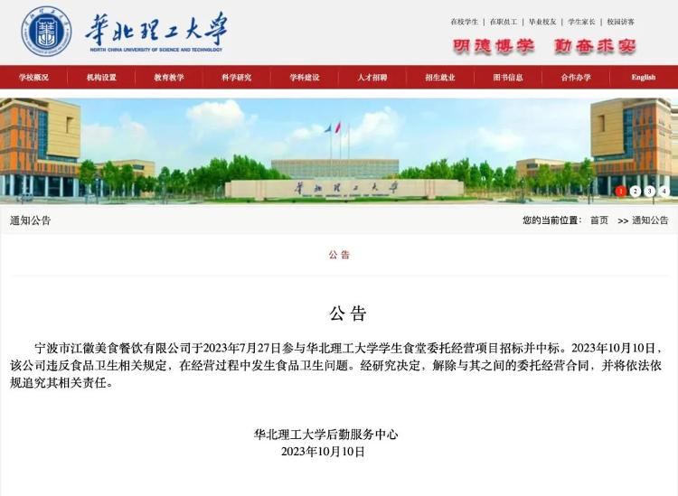 是鼠头还是牛肉？华北理工大学食品安全事件仍无调查结果1