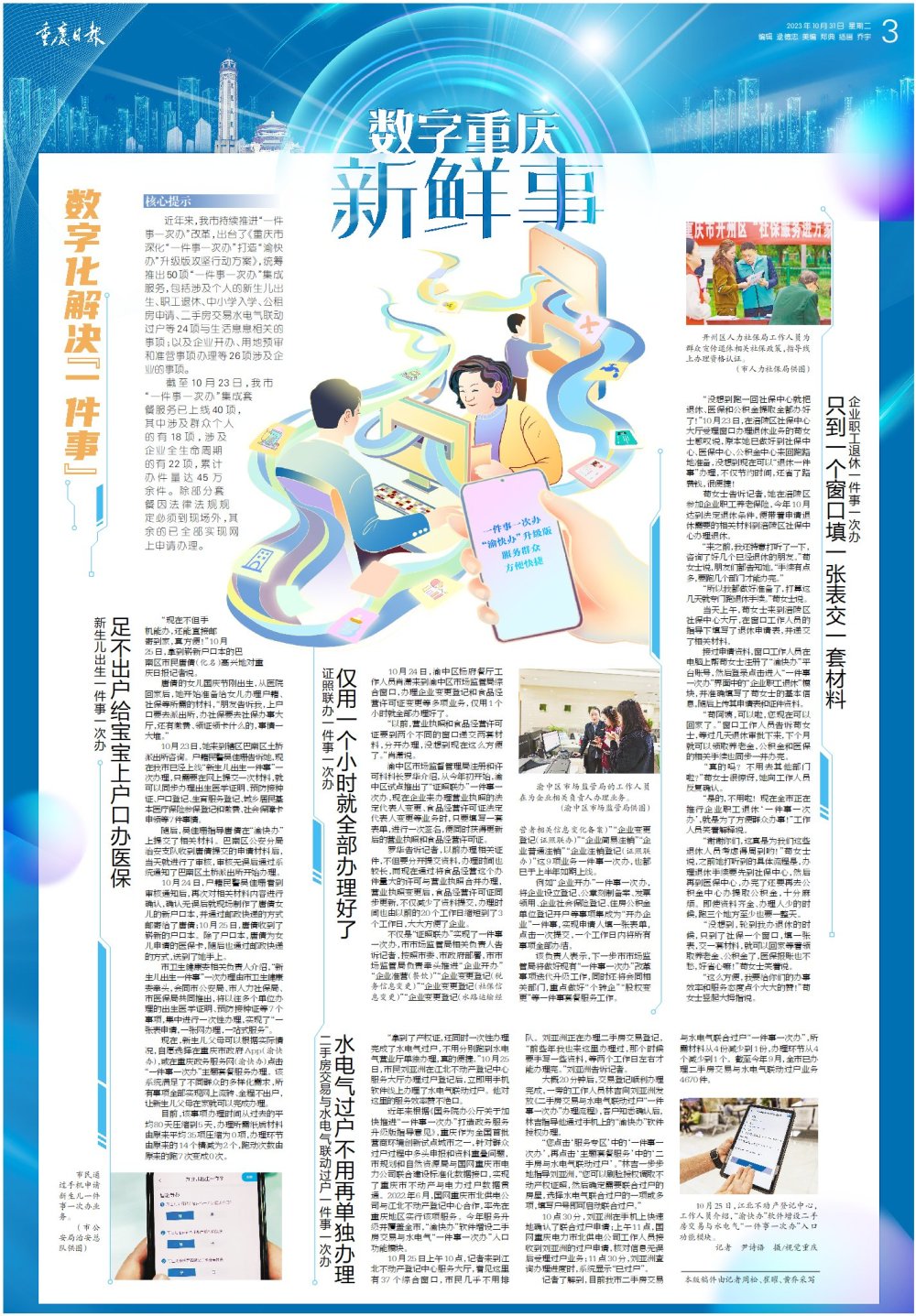 数字重庆新鲜事 | 数字化解决“一件事”1