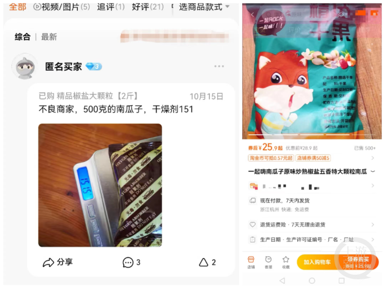 买家曝500克瓜子干燥剂重151克？网店客服：干燥剂克数重，已经没用了2