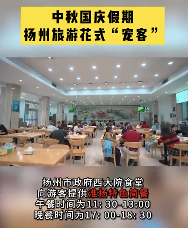 扬州市政府食堂提供游客餐,网友:为了文旅发展拼了1