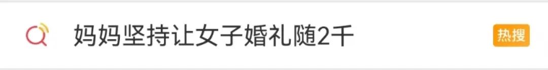 “朋友随2000，关系好的5000”！有人收了8张请帖：扛不住了……1