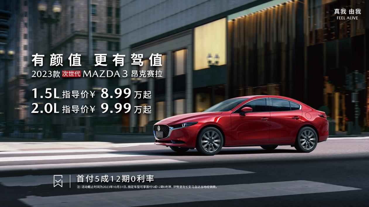 2023款次世代MAZDA3昂克赛拉。 长安马自达供图 华龙网发