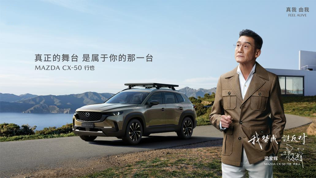 MAZDA CX-50行也。 长安马自达供图 华龙网发