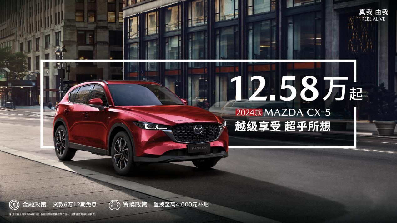 2024款MAZDA CX-5。 长安马自达供图 华龙网发