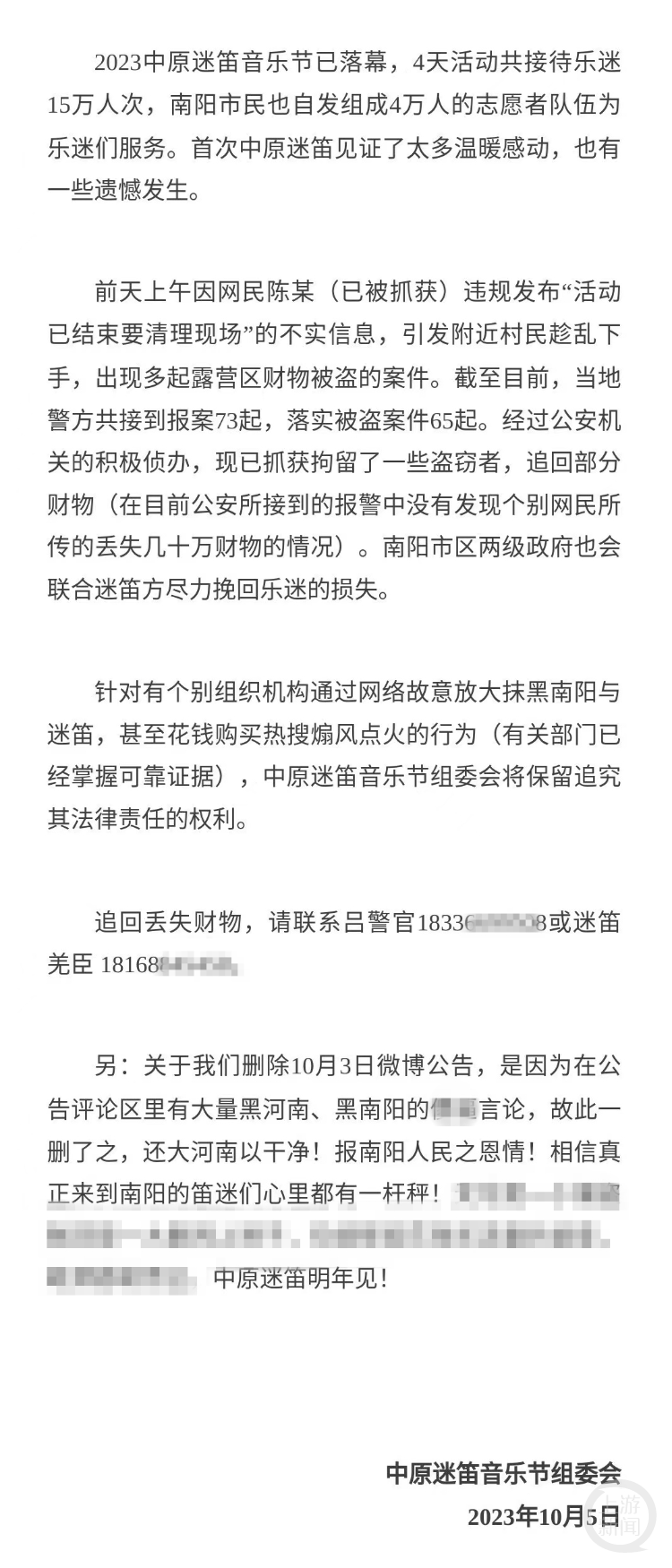 镇政府村干部回应南阳迷笛音乐节失窃：偷盗只是极个别，正号召村民上交2