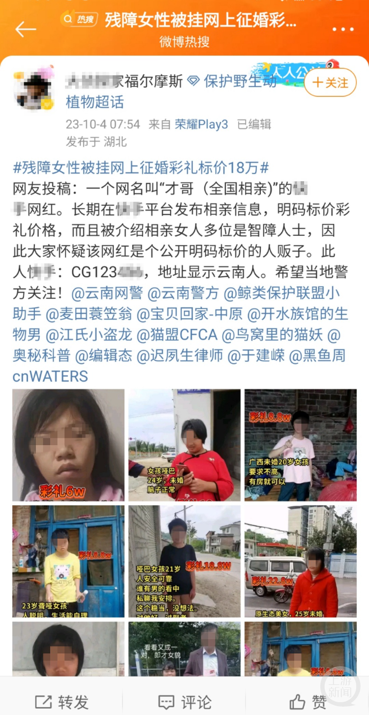 残障女性被挂网上征婚彩礼标价18万？官方：已成立工作专班正在核查1