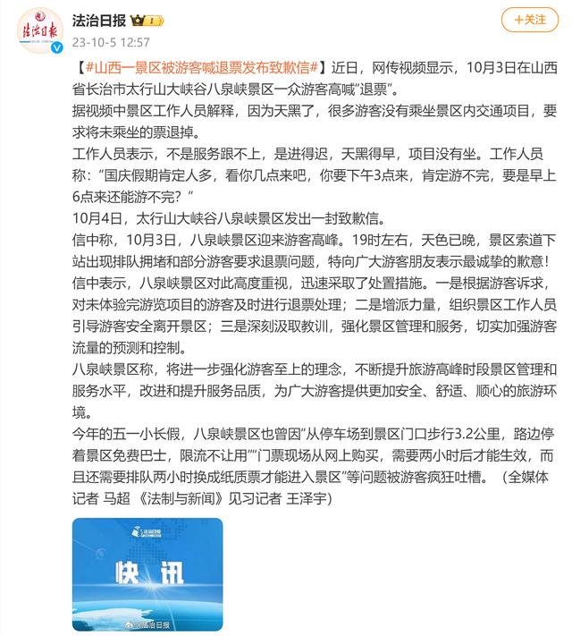 景区内交通运力不足，游客高喊“退票”，山西长治一景区发布致歉信1