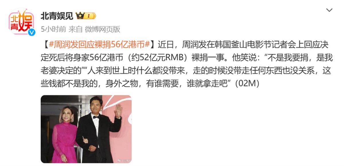 周润发回应裸捐56亿港币冲上热搜，称“钱财是身外之物，谁需要就拿走”