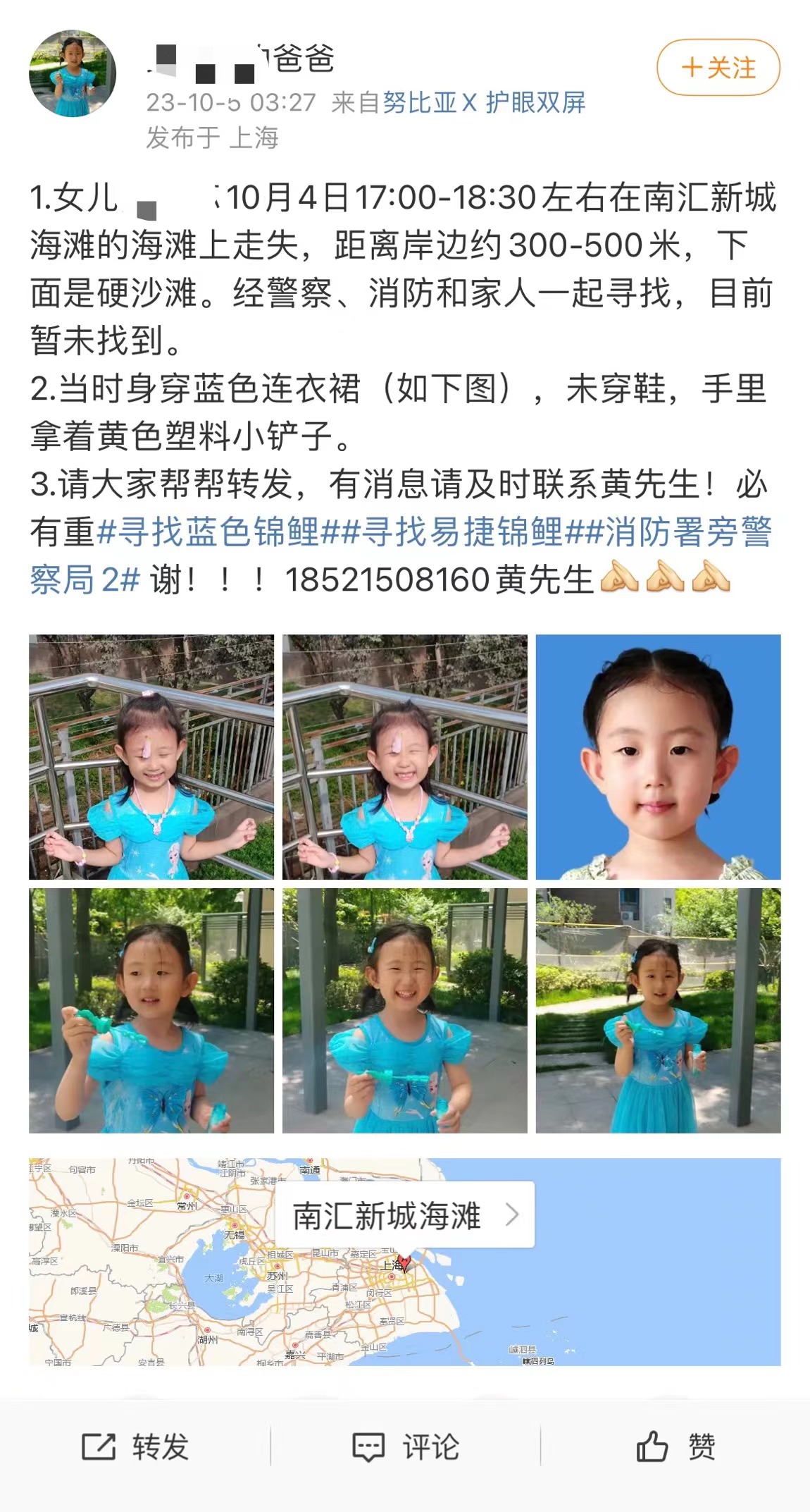 寻人！上海一女童在南汇新城海滩走失，已超过36小时未寻回1