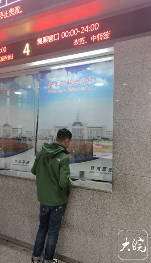 拉着窗帘办业务？佳木斯火车站回应：非办理业务时段