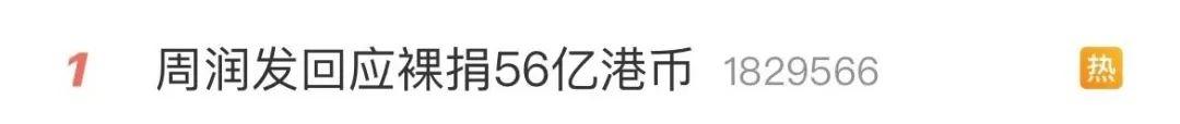热搜第一！周润发自曝患糖尿病，首次回应“裸捐56亿港币”1