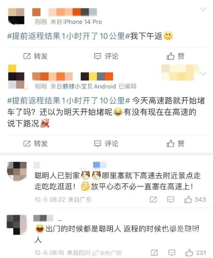 “返程聪明人”冲上热搜！1小时开了10公里，网友：还是提前出发那批人4