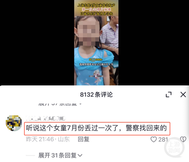 上海4岁半女童失踪超60个小时,警方辟谣孩子系二次丢失1