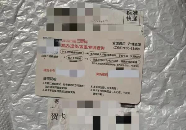 蟹卡？多位网友称收到不明快递，警方提醒7